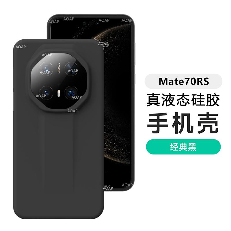 Applicable to Huawei Mate11RS mobile phone case new true liquid silicone protective case Mate11RS extraordinary master