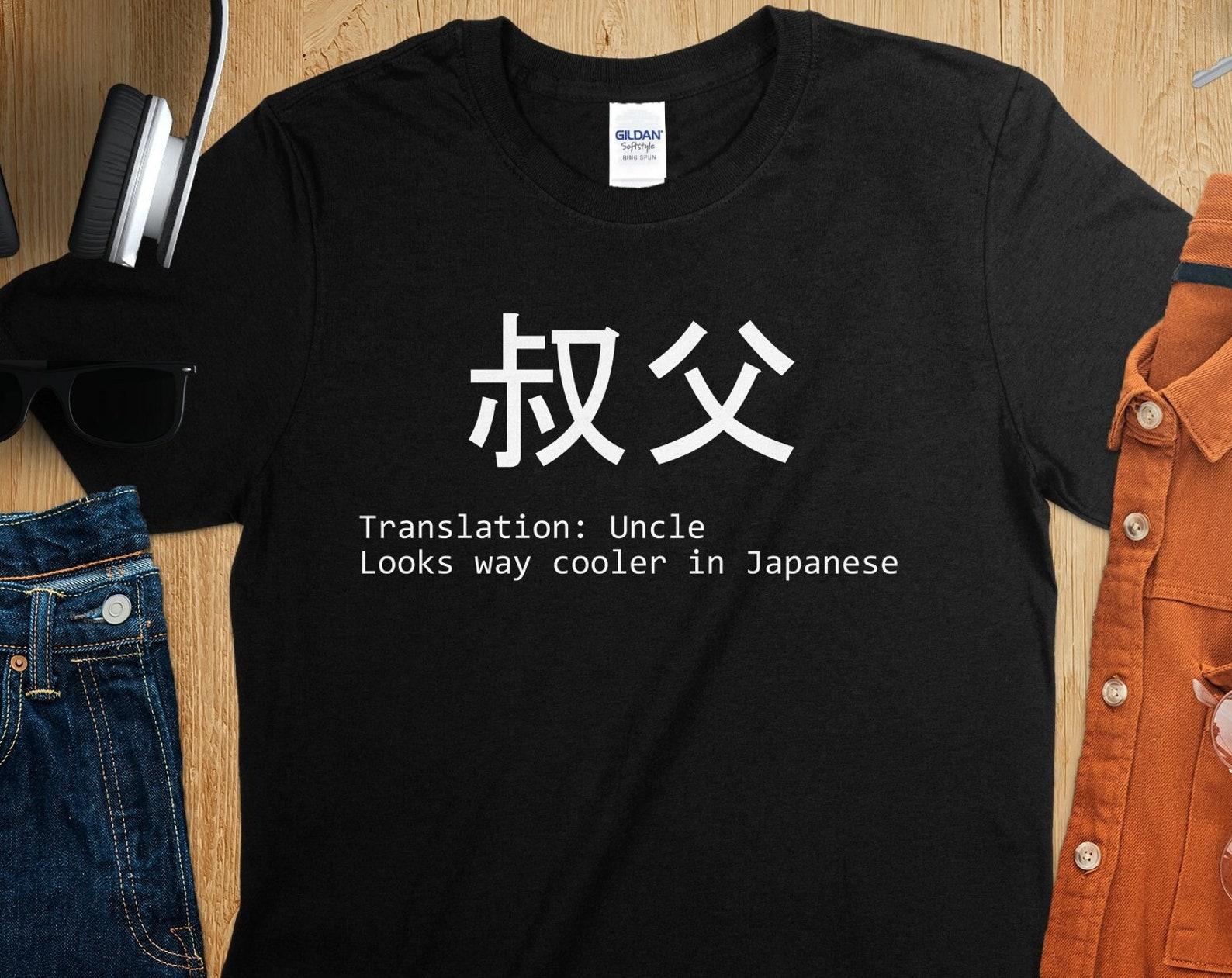 Japanese Text Uncle Cool Graphic T-Shirt - Trendy Translation Style Tee, Black and White Design, Cool Uncle T Shirt In Japanese XL