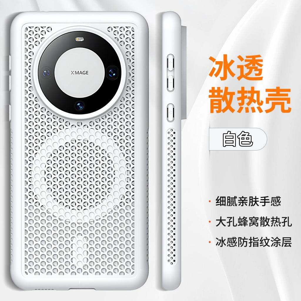 Huawei mate60 heat dissipation, Huawei mobile phone case, magnetic protection case, Huawei Mate50 is suitable for Huawei Mate70 case.