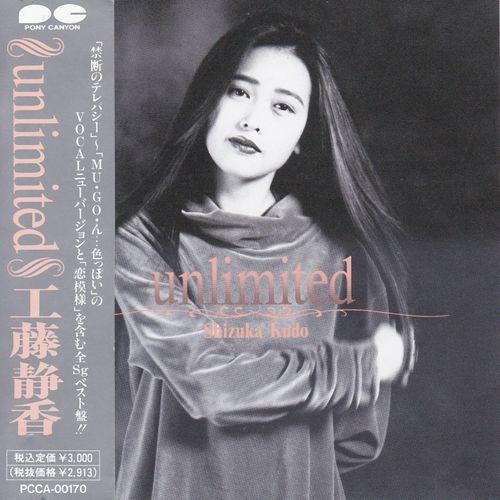

CD SHIZUKA KUDO - Unlimited PCCA00170 PONYCANYON 1990 Japan Japanese Pop/Rock Used