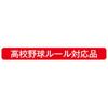 ZETT Baseball Overstockings, High School Baseball Rules Compliant, Jersey Knit, Black (1900), Made in Japan, BK961
