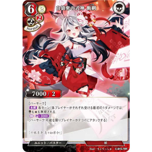 Build Divide TCG C-B15-78R White Wolf Shikigami Izuna (R Rare) Booster Pack 15 Engrave the Heartbeat of the Soul