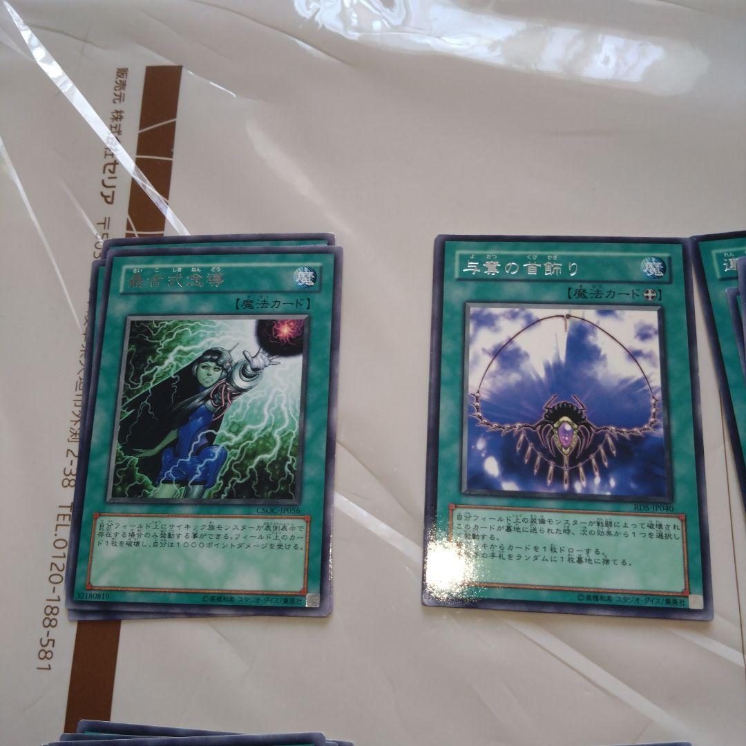 

[USED] SALE Yu-Gi-Oh! 3rd and later Magic cards A-W Rare total of 92 cards