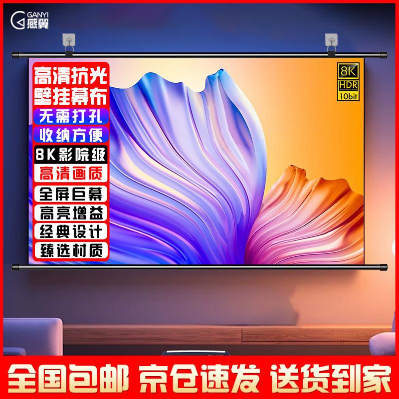 Ganyii Punch-Free Wall-Mounted 4K HD Projection Screen