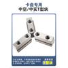 Hydraulic chuck T-slot SBT 5 6 8 CNC Lathe Chuck Jaws Inch Internal Hole Machining Holder Boring Cutting Tool Hollow T Nut Block Tire Chucks 1