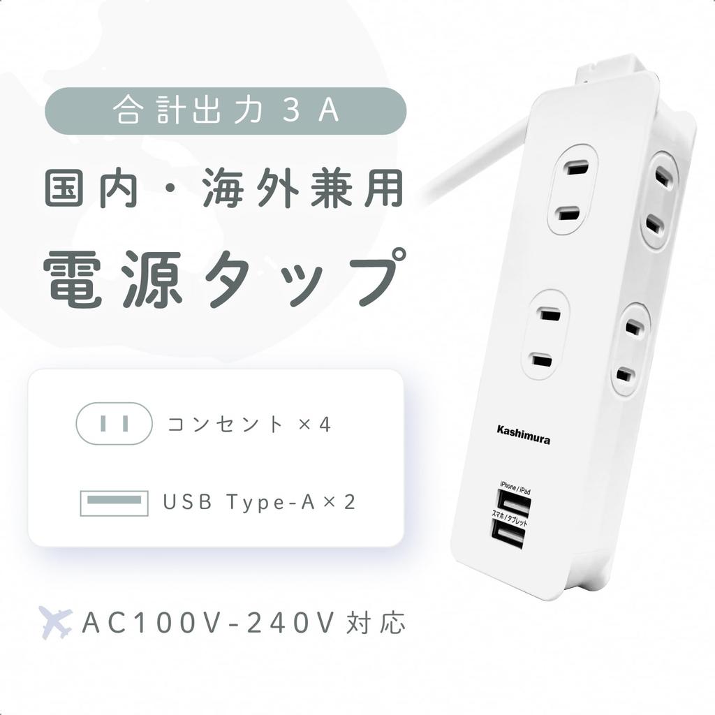 Kashimura NWM-6 Dual-Use Power Strip, AC4P, USB2P, 3A, WH, 1.2m, White