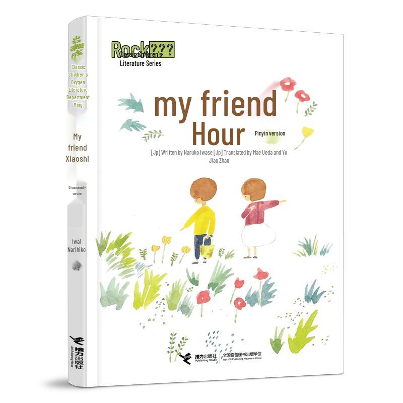 My Friend Kashi: Classic Children s Literature Series