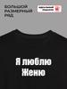 I Love Zhenya T-shirt