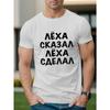 European Sizes  Men'S Casual Russian Quote Short Sleeve T-Shirt, Polyester Knit Round Neck Tee, Geometric Pattern, Regular Fit for Adults - Summer Top
