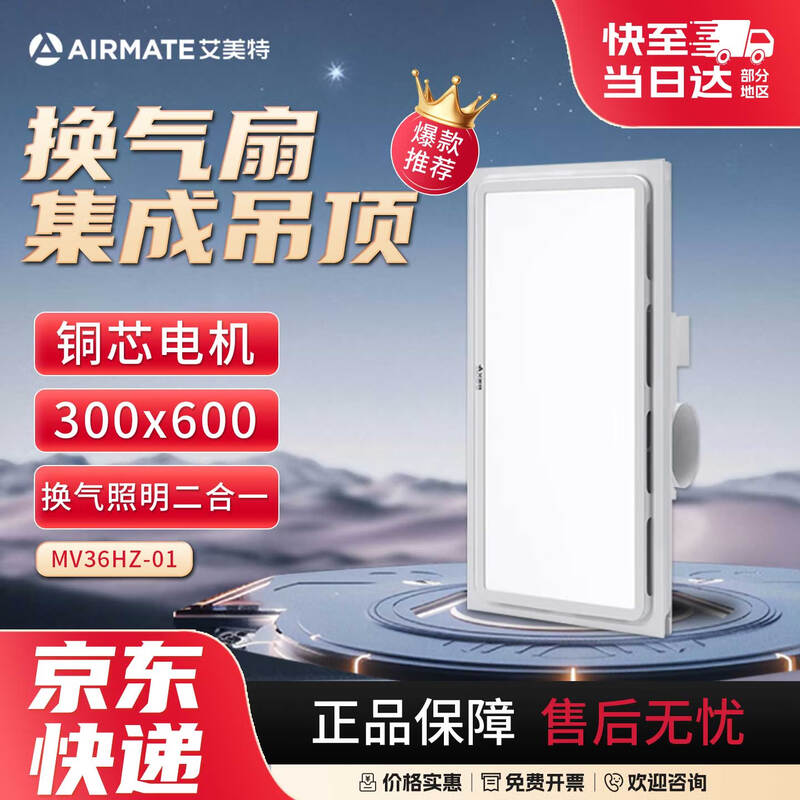 Airmate Встраиваемый потолочный вытяжной вентилятор 2-в-1 с подсветкой