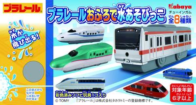 Kabaya Plarail Badespielzeug 8 Teile Süßigkeitenspielzeug/Kaugummi