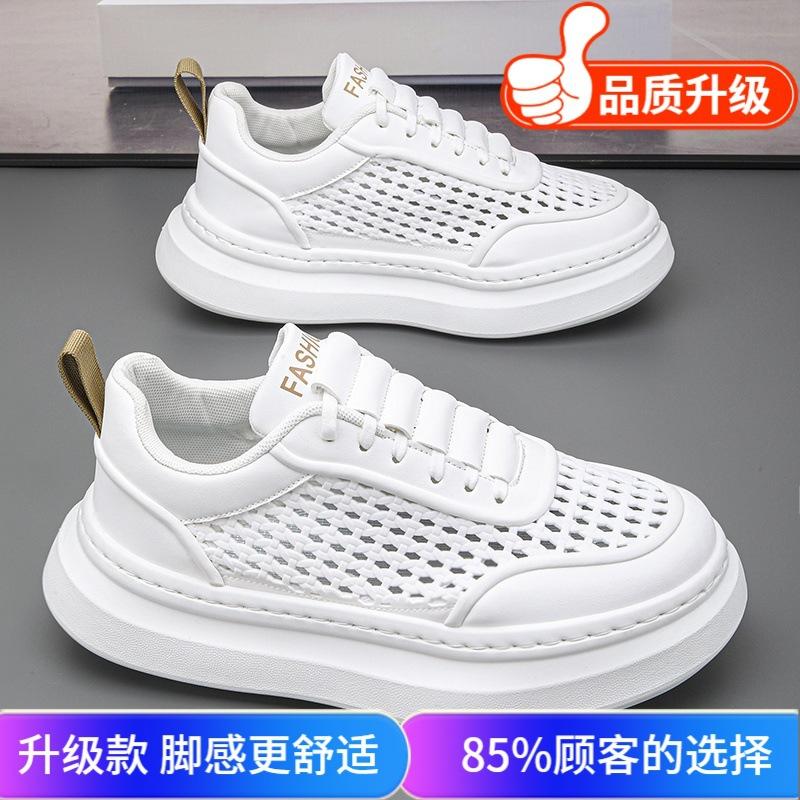Little white shoes 2025 summer new thick-soled heightening shoes comfortable fashion casual versatile breathable thin trend board shoes