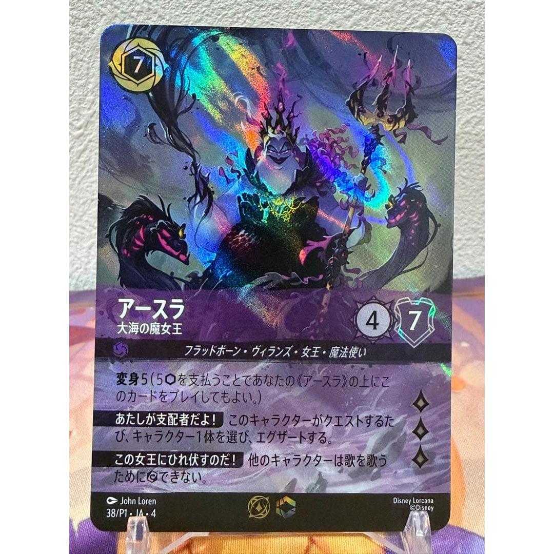 Used Ursula Witch King of the Ocean Promo Disney Lorcana Enchanted