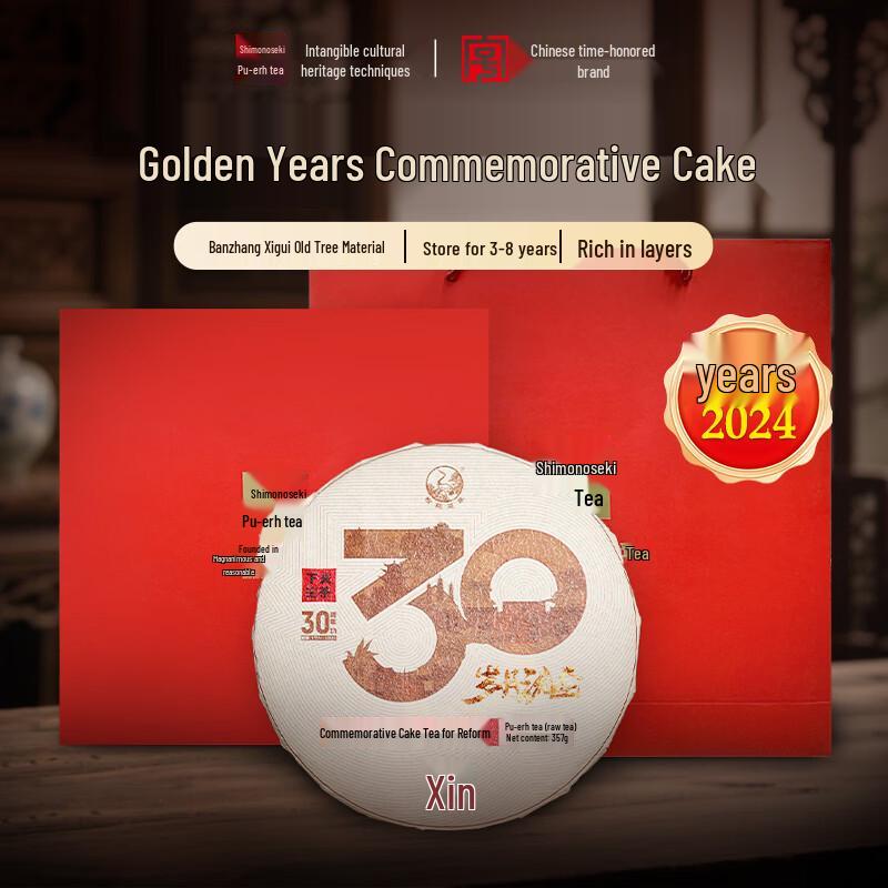 Xiaguan Tuocha Pu-erh Raw Tea - Years of Gold Commemorative Cake