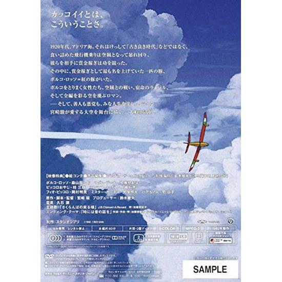Porco Rosso DVD