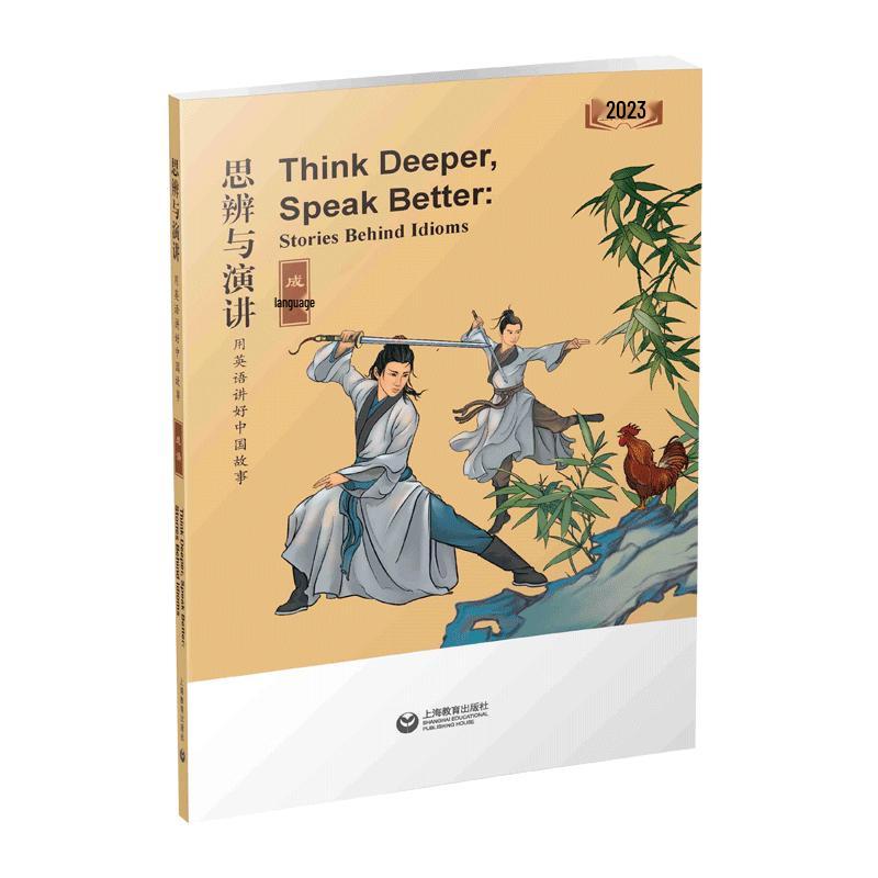 Debate and Speech: English Storytelling of Chinese Idioms