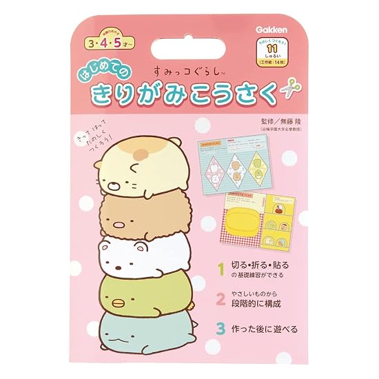 Gakken Sta:Ful Sumikko Gurashi Paper Craft Kirigami Craft for Beginners N06021