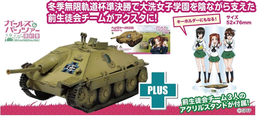 Platz Girls Panzer Final Chapter Hetzer Team with Acrylic Stand Scale Plastic Model & (38(t) Modified) Kame-san 1/72 GP72-45