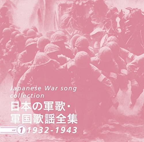 

CD VA TARO SHOJI BIN UEHARA ARMY NA Nihonnogunkagunkokukayou zenshuvol Japan ObiMilitary Used
