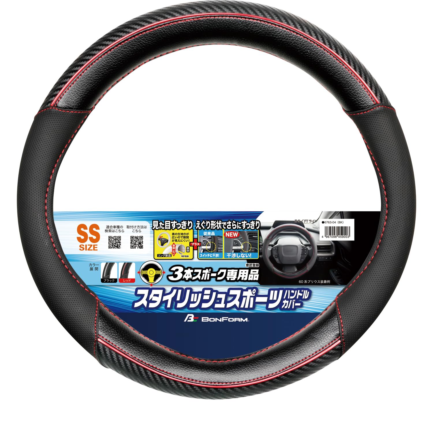 

BONFORM Стильная спортивная оплетка на руль Черный x Красный Размер SS Только 3 спицы Чистый вид Патентованная линия FT Полая эксцентричная вставка 35~36,4 см