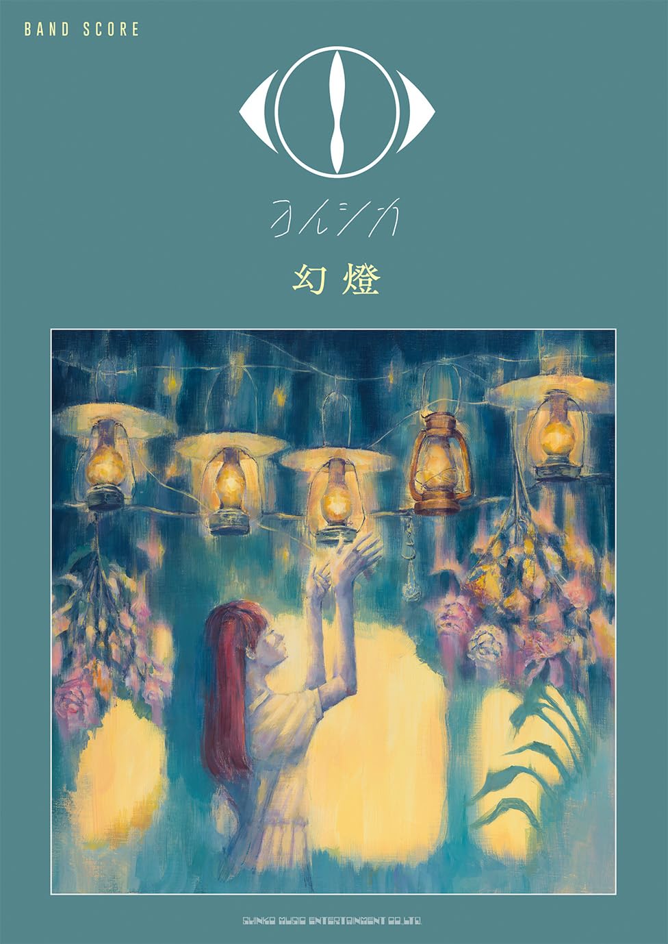 Баллы за группу для песни Yorushika  Gentou  (Призрачный Фонарь).