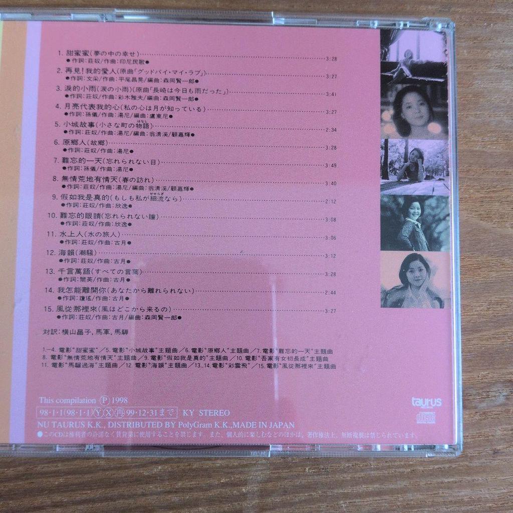 [USED] Teresa Teng Screen Memory Sweet Honey CD