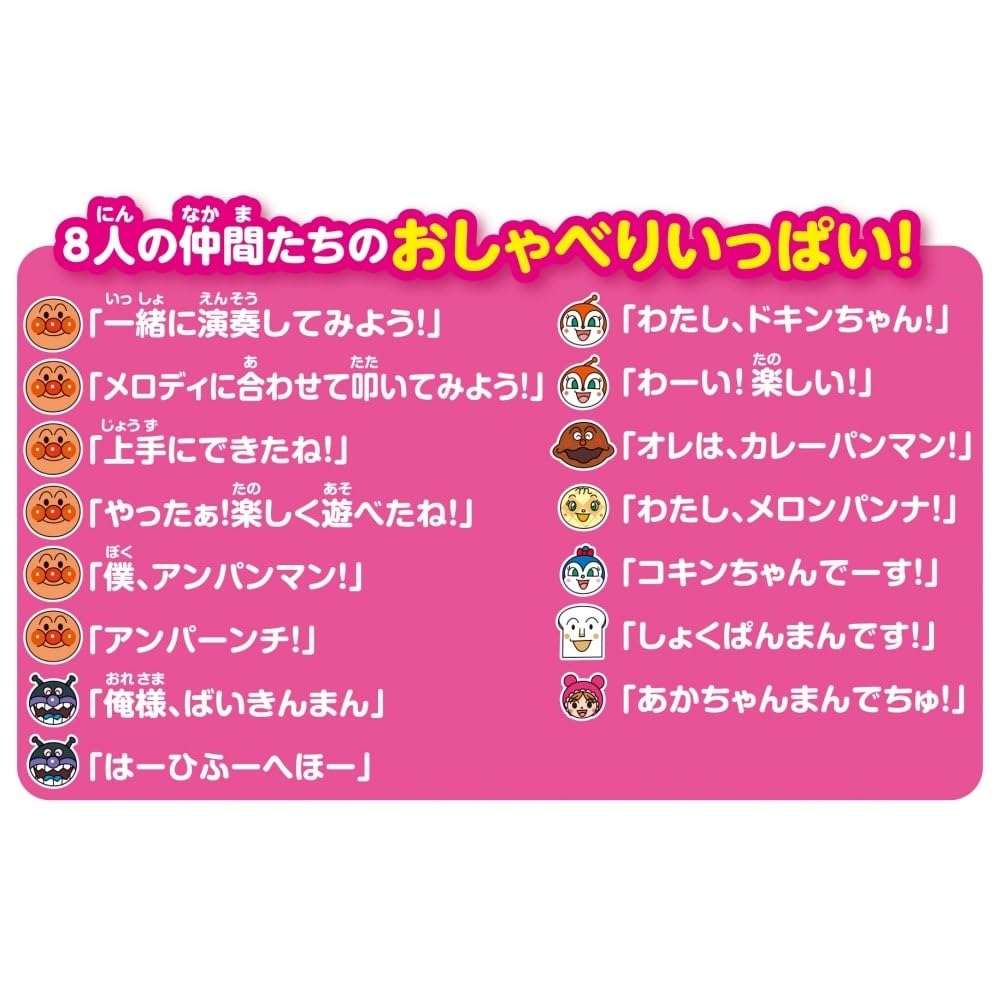 AGATSUMA Anpanman Magical Bongos for ages 8 months and Light-Up Doremi (Suitable up)