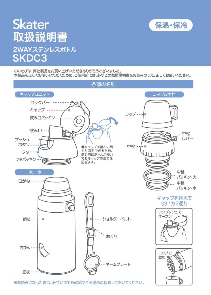 Skater Children's Water Bottle, 2-Way, 420ml (Direct Drinking) or 350ml (Cup Drinking), Sumikkogurashi Polar Bear Hometown Design, Small Capacity,