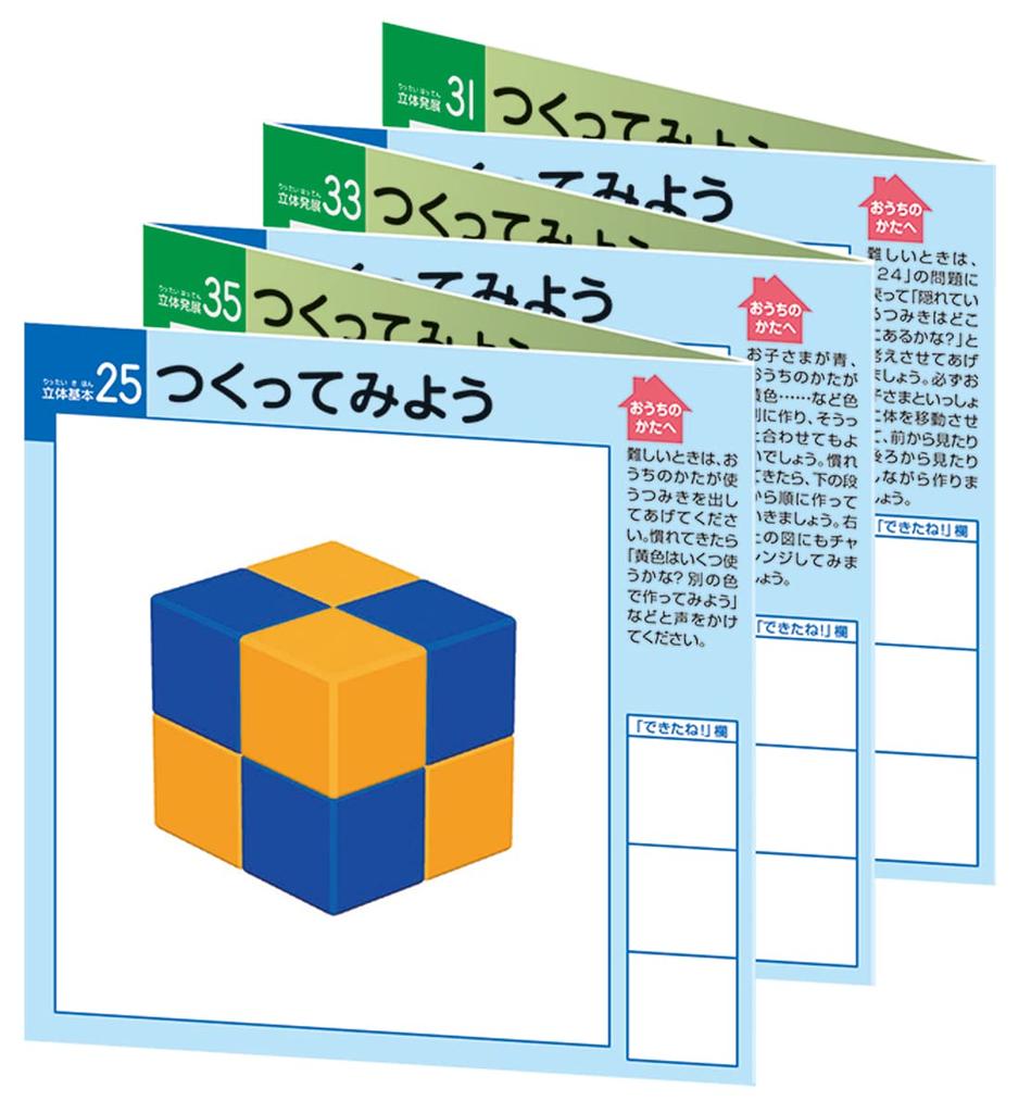 Kumon Publishing (KUMON PUBLISHING) Geometric Cube Building Blocks, Educational Toy, Ages 3 and Up, KUMON WK-33