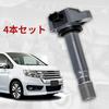 AITAOTAO Car Ignition Coil Set of 4 Honda 30520-RNA-A01 Step Wagon RK1 RK2 Step