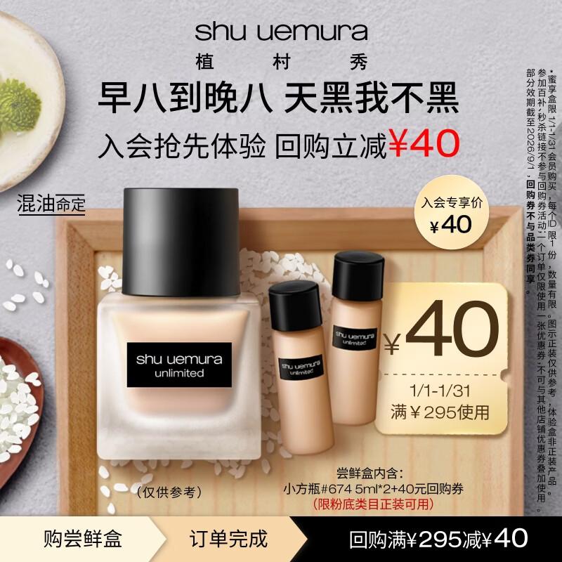 Shu Uemura Unlimited Lasting Fluid Foundation