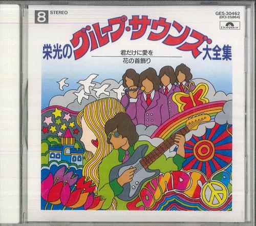 

CD VARIOUS - Eikou No Group Sounds 8 GES30462 VICTOR 1990 Japan Japanese Pop/Rock Used