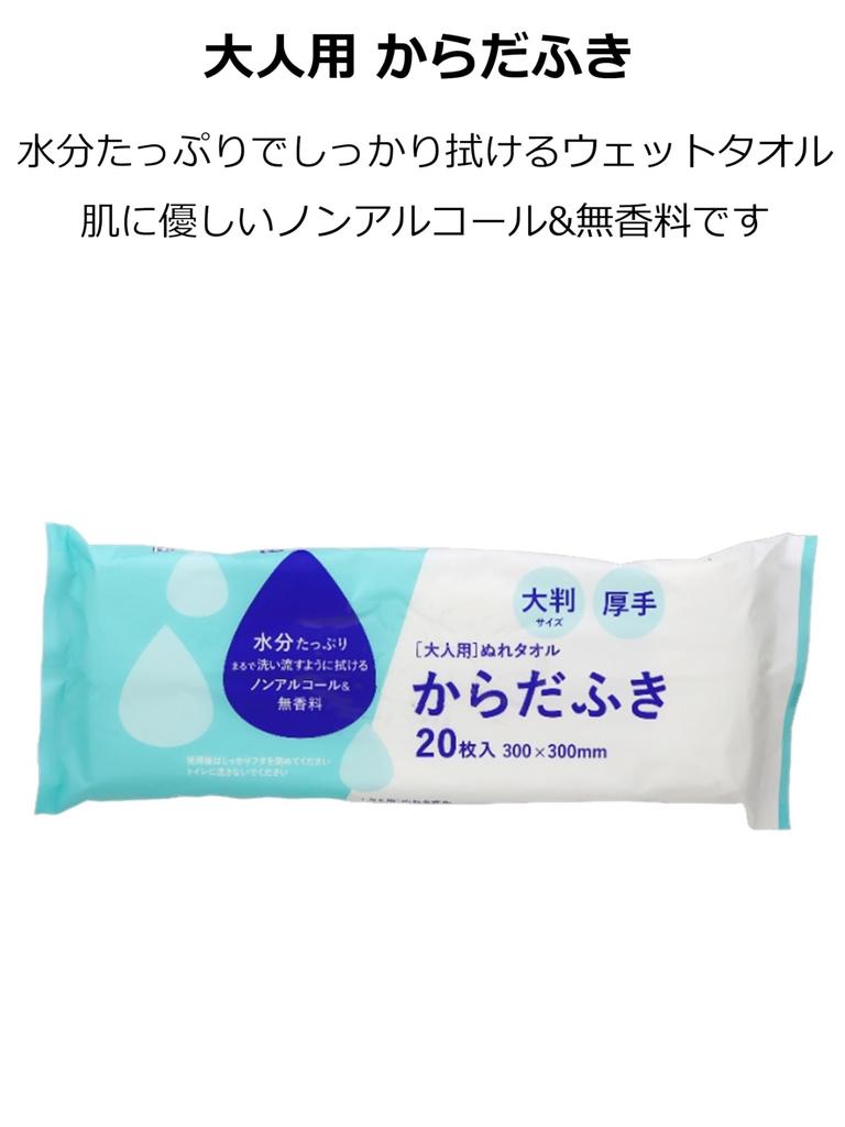Yamato Bussan Body Wipes for 20 Approximately 30 X 30 Ideal for Disaster Preparedness and Care Adults, Sheets, Cm, Large, Thick, Alcohol-Free,