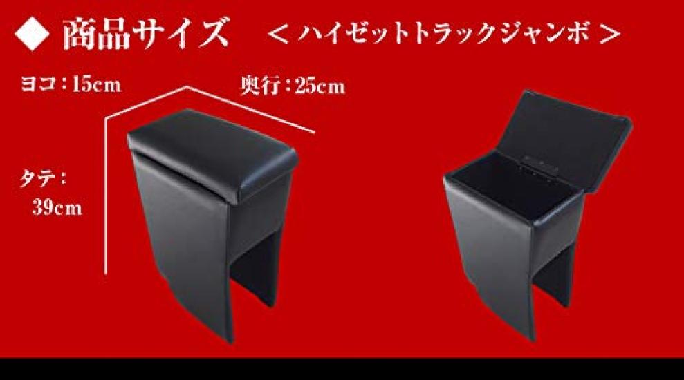 Azur Armrest for Hijet Truck Jumbo S500/510P (Black)