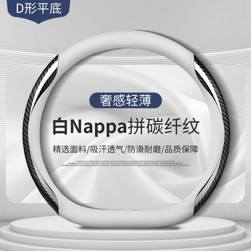 

19-21-22 Tianji Me7/Me5 Car Steering Wheel Cover Leather Handle Cover No Need for Hand Sewing, Suitable for All Seasons, Non-Slip, Ultra-Thin [D Shape] White with Carbon Fiber Pattern