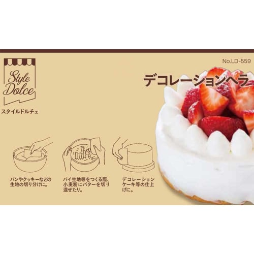 Liberty Corporation Cake Decorating Spatula, Kitchen Scraper, Baking Supplies, LD-559 Style Dolce