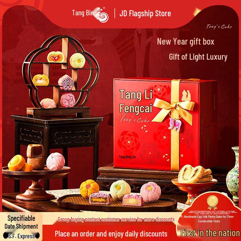 Tang Bing Jia Festive Pastry Gift Box