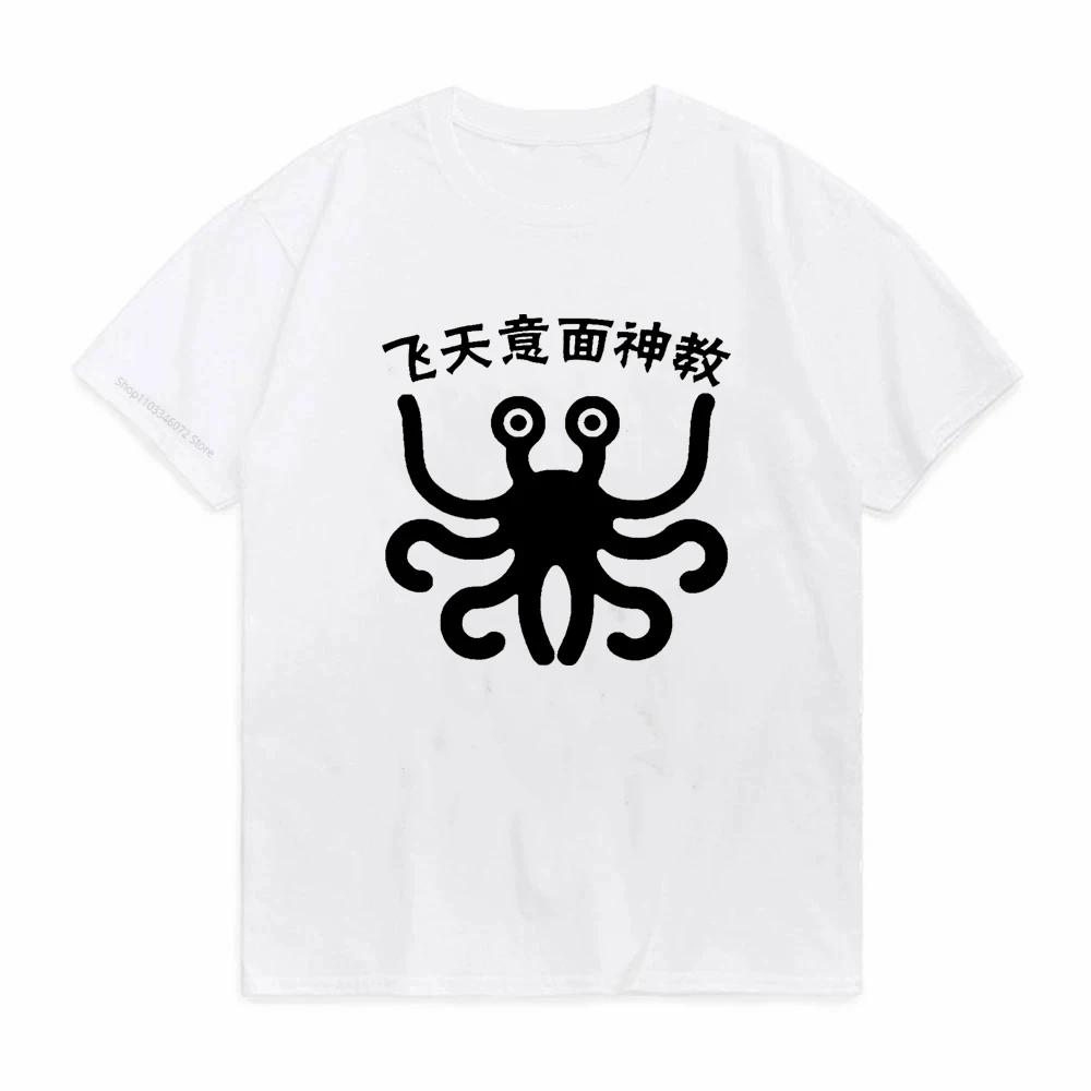 Fsm Vintage Flying Spaghetti Monsterism Believing Tshirt Cotton Unisex T Shirt New Tee Tshirt Summer Unisexs Tops
