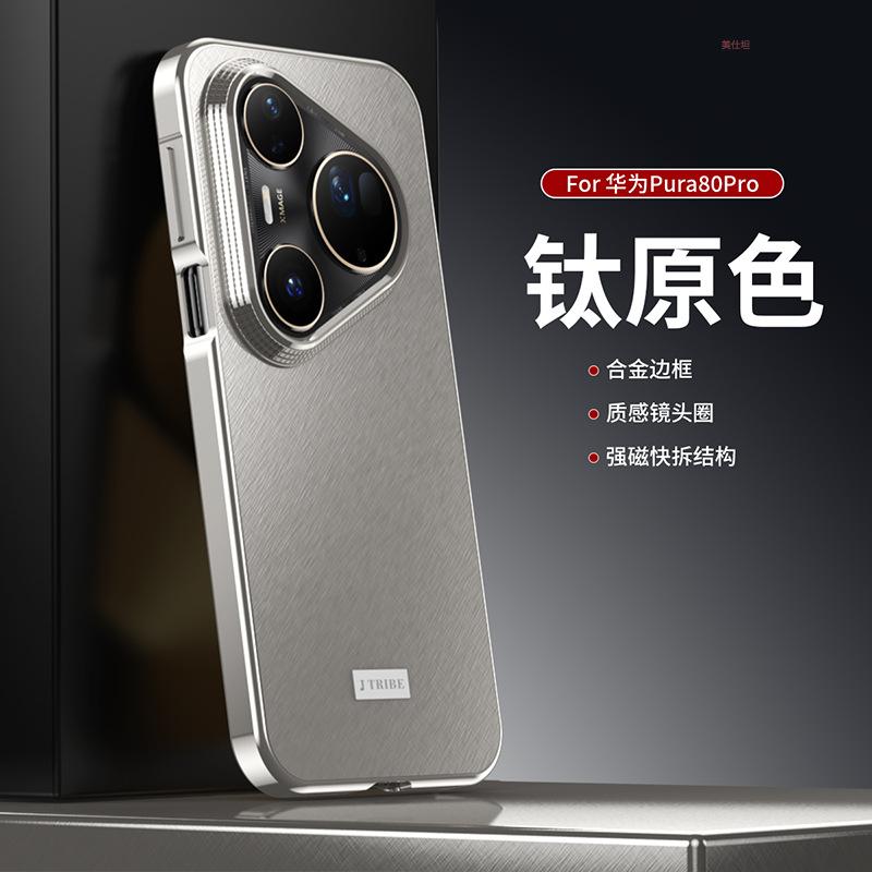 Applicable to Huawei pura80pro mobile phone case borderless magnetic suction 80ultra heat dissipation and anti-drop metal business Internet celebrity
