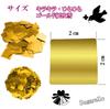 Sugarello Sparkly Gold Paper Award 2cm Square Confetti, Shower, Wedding, Party, Event, Ceremony, Confetti, Wedding, Christmas, Celebration, Luxurious,