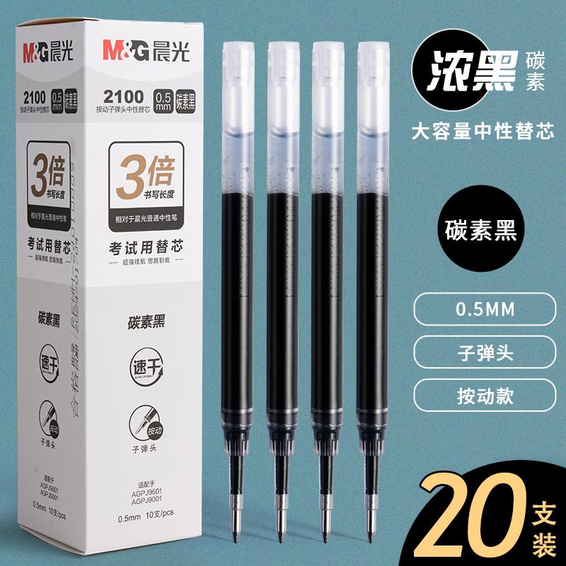 M&G Silent Gel Pen Refill, Quick-Drying Ink, 0.5mm Black, High-Capacity Ink, Ideal for Students and Office Use