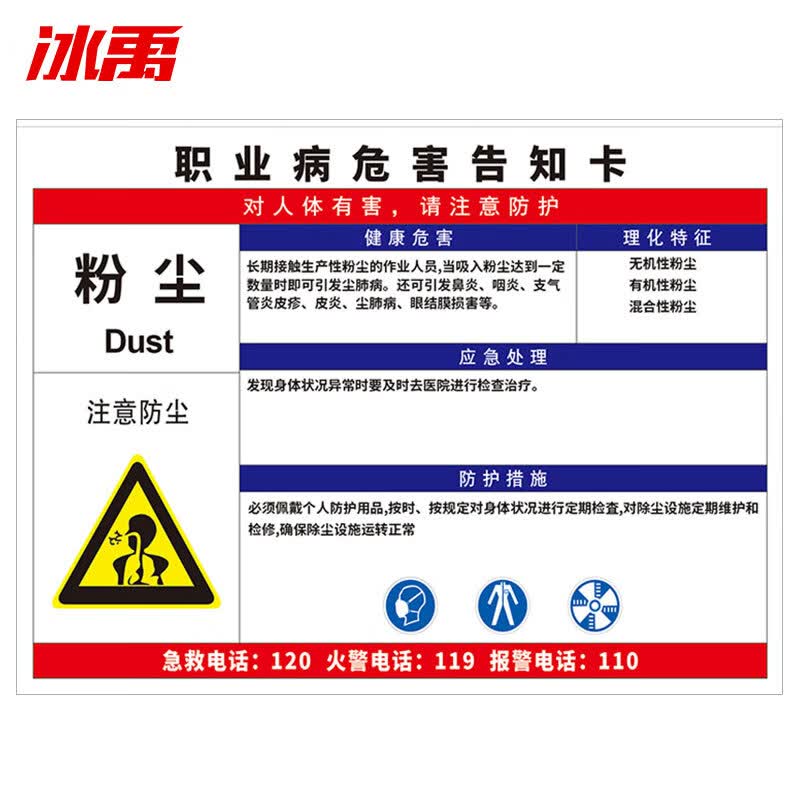 Bing Yu BYlj-01 PVC Occupational Hazard Warning Signs 30 x 40 cm