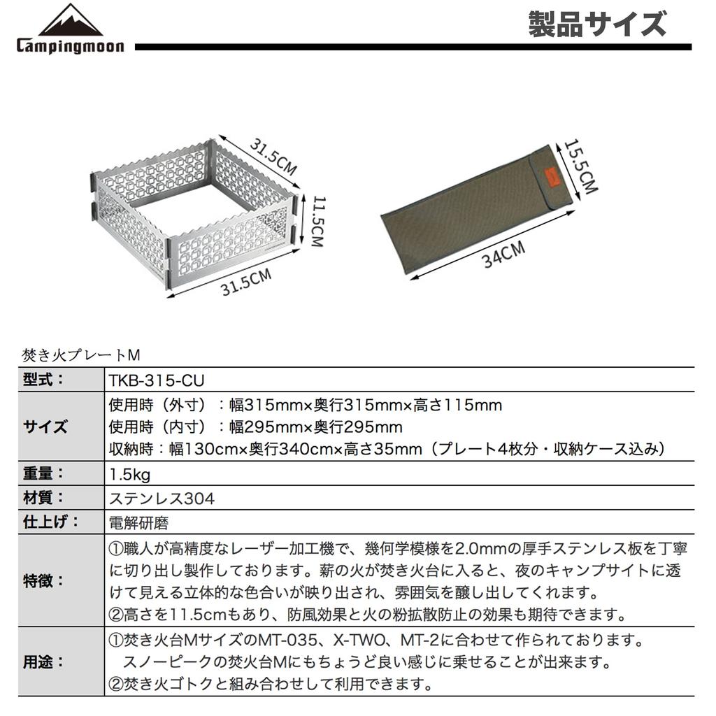 CAMPING MOON TKB-315-CU Stainless Steel Fire Plate, Medium, for Campfire Pits