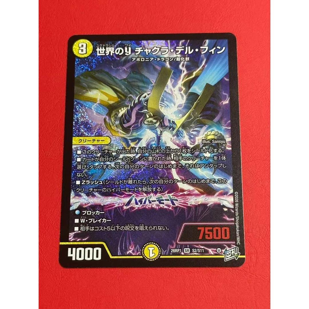 Used Duel Masters World Y Chakra Del Fin SR