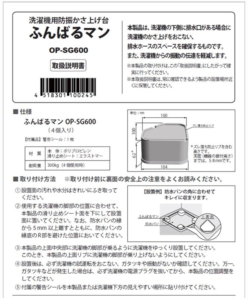 Inaba Denko Funbaruman Raising Platform for Washing White (INABA DENKO) OP-SG600 Anti-Vibration Machines,