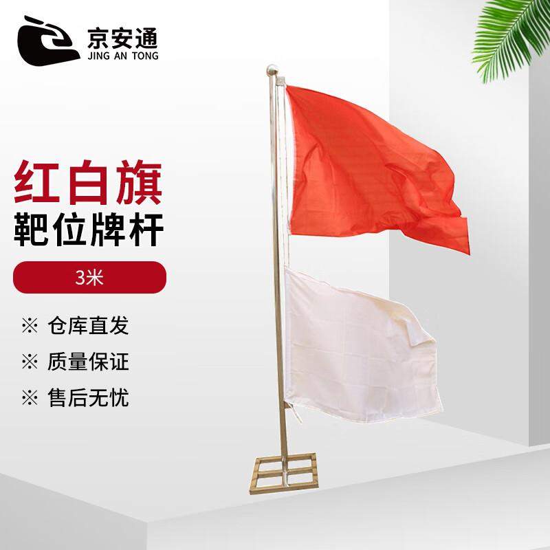 Jing An Tong Red & White Signal Flag Set