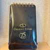 Used ORIENT STAR 75th Anniversary Grain Memo NVOSMEMO75