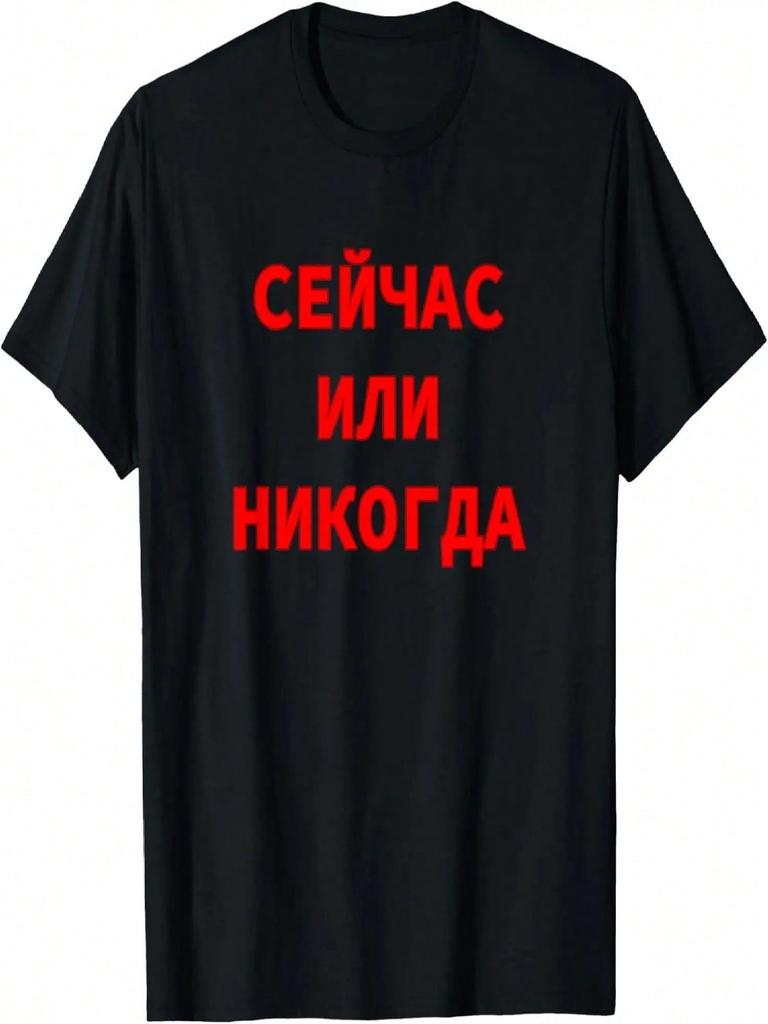 Russian Language Cyrillic Script Motivational Phrase T-Shirt