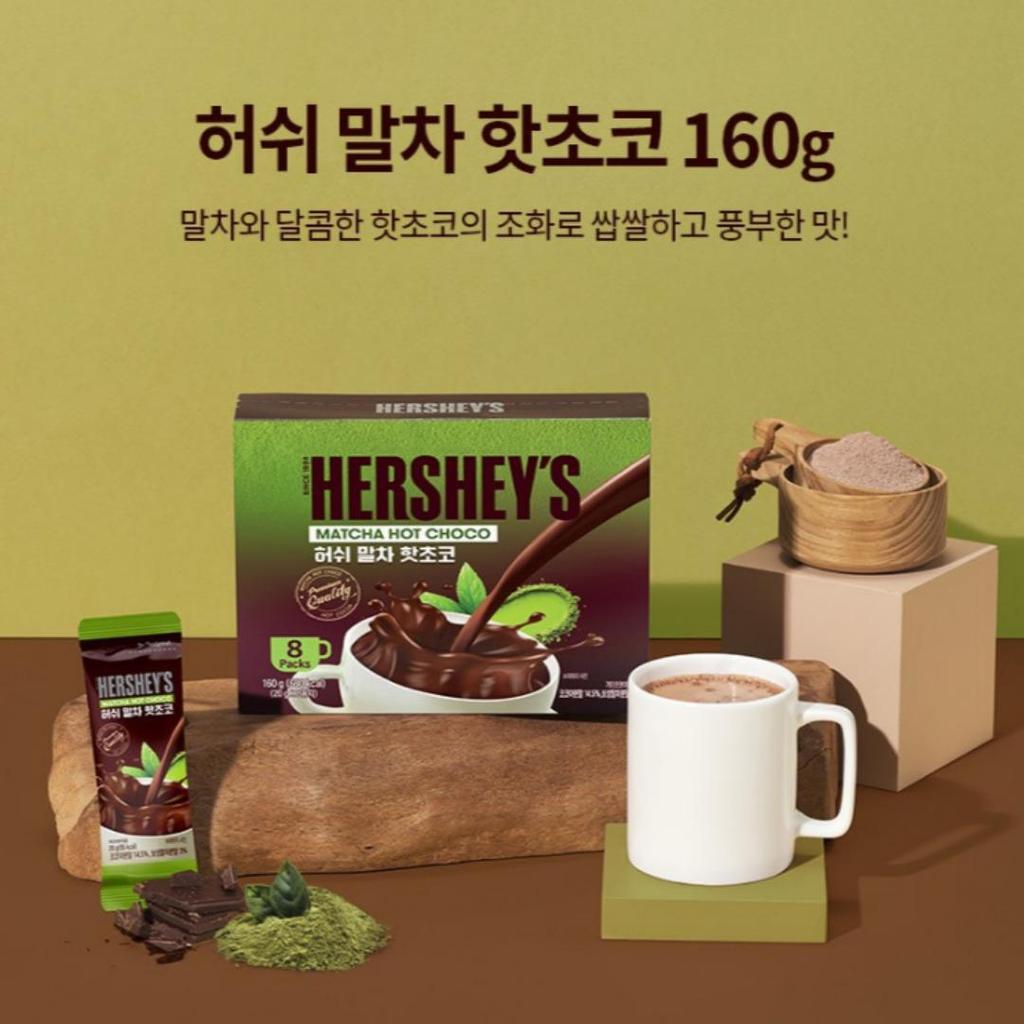 [Hershey's] Polvo de Chocolate Caliente Matcha 20g x 8 sticks