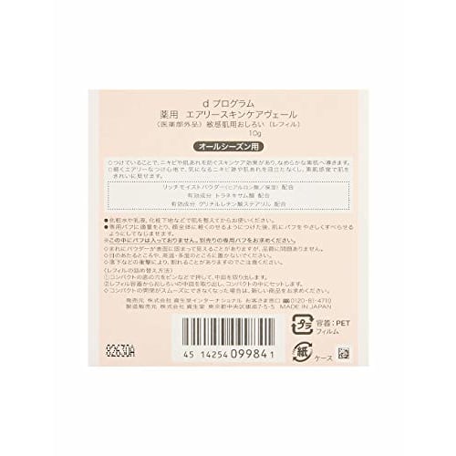 D program medicated airy skin care veil refill 10g for sensitive skin